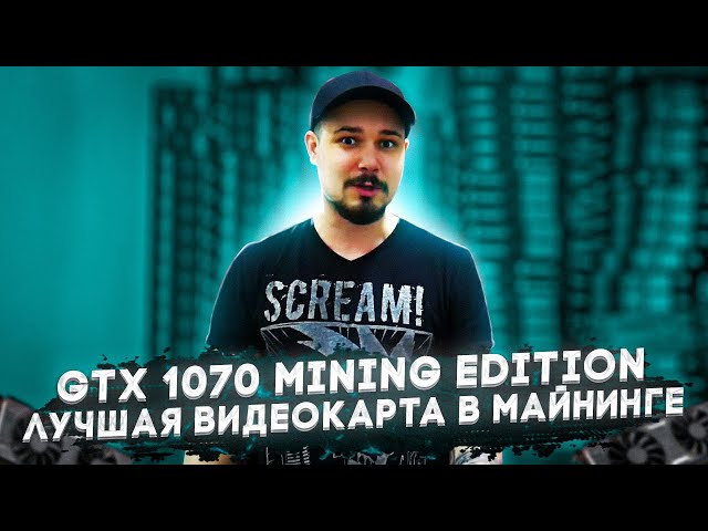 Gtx 1070 Mining Edition P-104-100 Лучшая Видеокарта В Майнинге