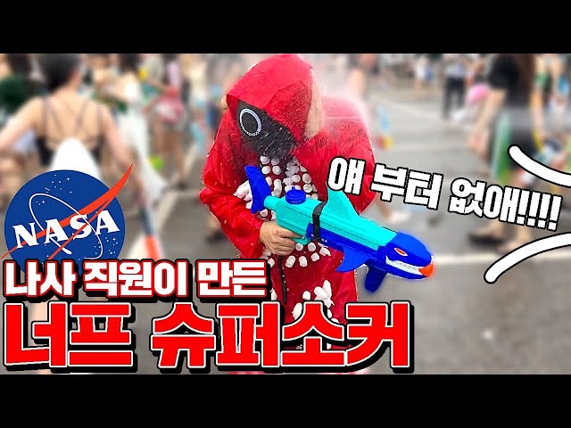Super Soaker Challenge at Water Bomb in Korea!!! [Kkuk TV]