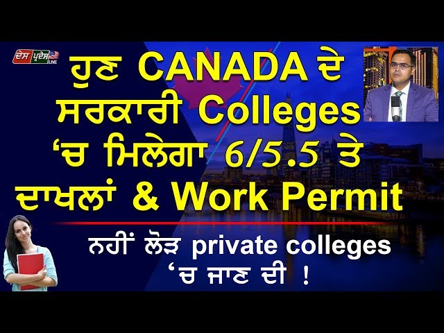 Admission in Canadian government College With Overall 6 Or 5.5 Band In One  Module.