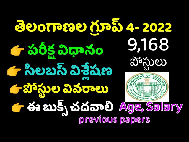 💥 Telangana Group 4 Recruitment 2022|| examination pattern, syllabus, salary, age, previous papers 👍