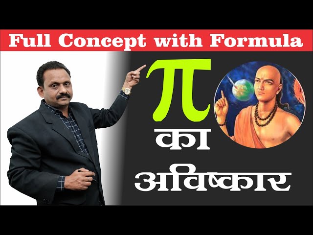 Maths | पाई का अविष्कार | Discovery of Pi | Full concept with formula