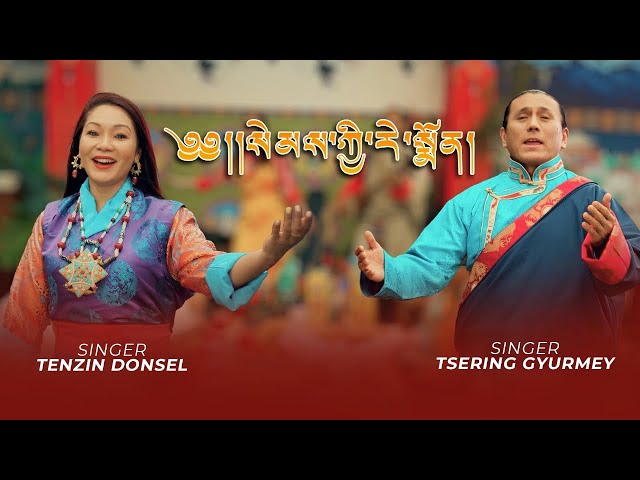 Tibetan new losar cover song “Semkyi Remon” by Tenzin Donsel -ft Tsering gyurmey
