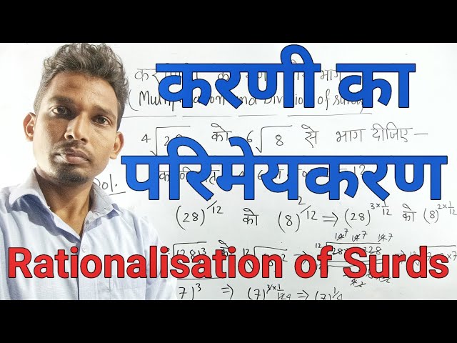 Surd (करणी)  | Surds and indices | Best simplyfication Trick | By ZA Sir.