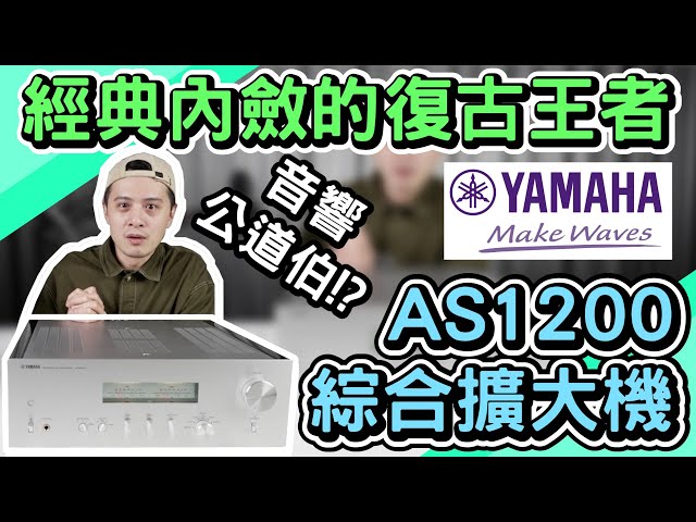 MAXAUDIO | An Unboxing from the Audio Connoisseur!? YAMAHA A-S1200 Integrated Amplifier