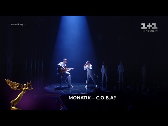 MONATIK — «C.O.B.A?» (Live performance YUNA Music Awards 2019)