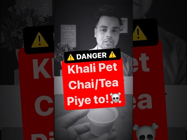 Khali Pet Chai morning Tea pite ho to jaroor dekhna #morningtea #tea #coffee #chai #fearmongering