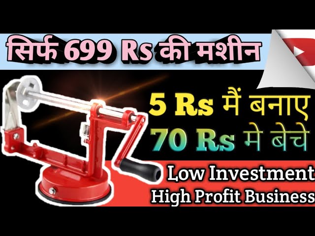 5 Rs में बनाए 70 Rs में बेचे | New business | small business ideas | Low Investment high profit
