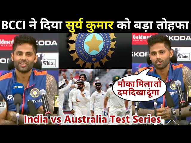 BCCI ने दिया Surya Kumar Yadav को बड़ा तोहफा, India vs Australia Test Series, live, match, squad