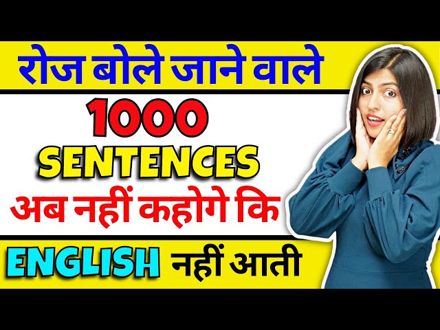 1000 रोज वाले अंग्रेजी वाक्य सीखें, English बोलना आजायेगा / Speaking Practice / Daily Use Sentences