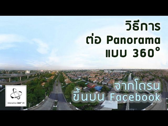 How to stitch images from drone and upload to FB as 360 picture (ENG CC)