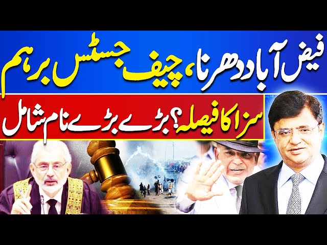 Faizabad Protest Case | Chief Justice Angry? Who'll be Responsible? | Dunya Kamran Khan Kay Sath