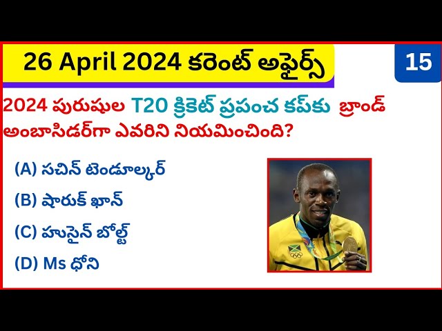 Daily Current Affairs in Telugu | 26 April2024 #dynamicclasses #currentaffairstoday #gk