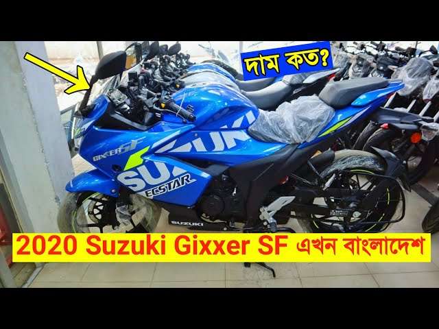 Suzuki Gixxer SF Abs Bike Now In Bangladesh 2020 😍 Mileage/Top Speed/Details FahimVlogs