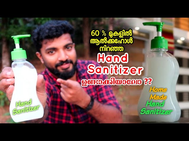 Hand Sanitizer ഇതാ ഇങ്ങിനെ നമുക്ക് തന്നെ ഉണ്ടാക്കാം |hand Sanitizer making video |masterpiece