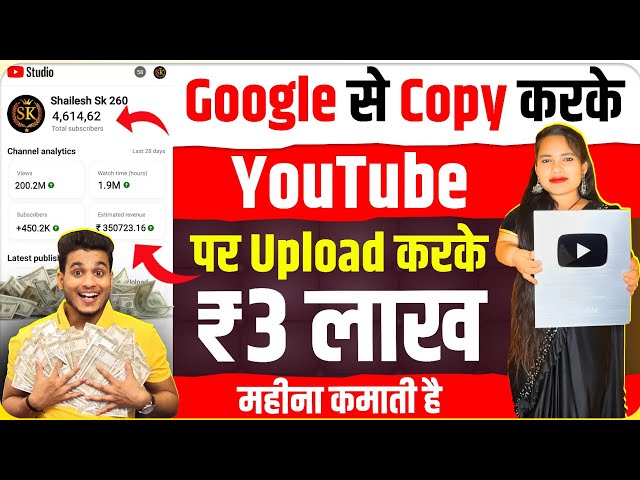 google se video copy karke youtube per kaise dalen | copy paste video on youtube and earn money