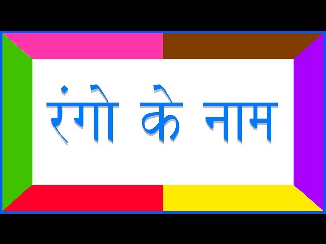 Learn Color Names in Hindi | हिंदी में रंगों के नाम | Colours For Kids & Children | हिंदी बालगीत