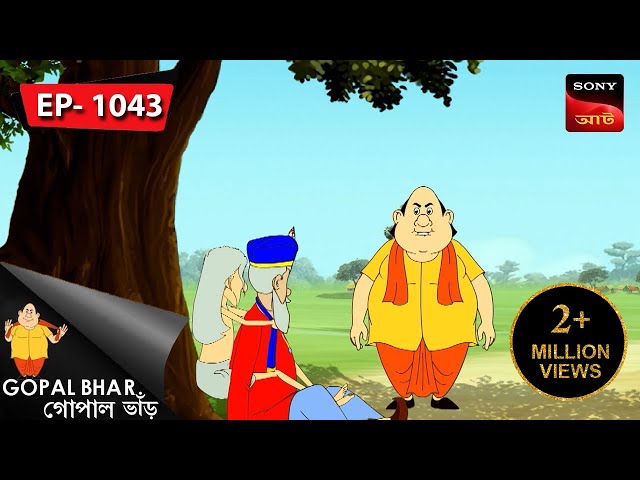 মন্ত্রীর কাঁধে ভার | Gopal Bhar | Episode - 1043