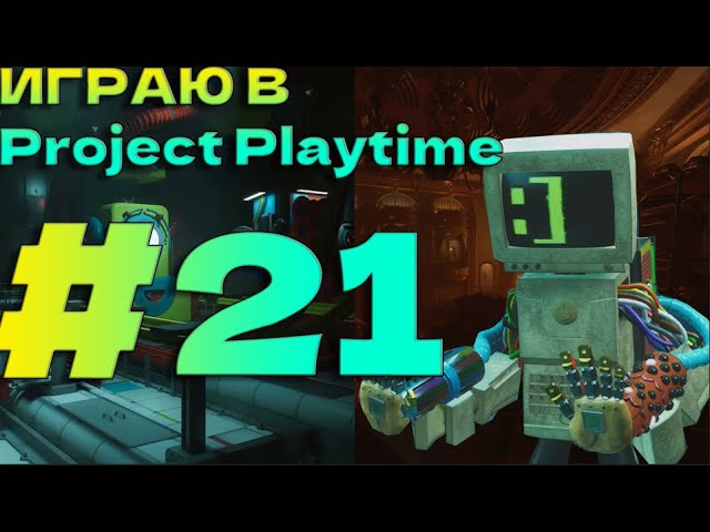 Играю в Project Playtime #21