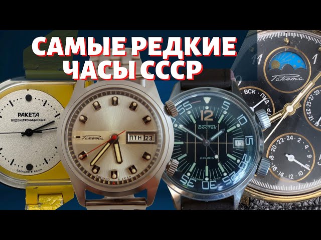 Самые редкие часы СССР. Коллекция часов. Бродниковский.