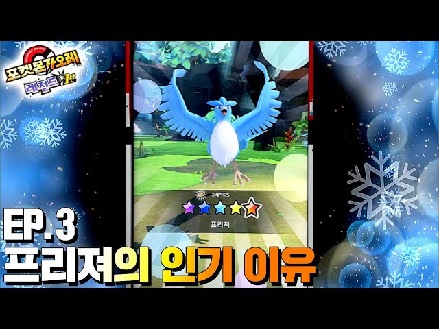 Pokemon Ga-Ole Challenge in Korea!!!! Ep.3 [Kkuk TV]