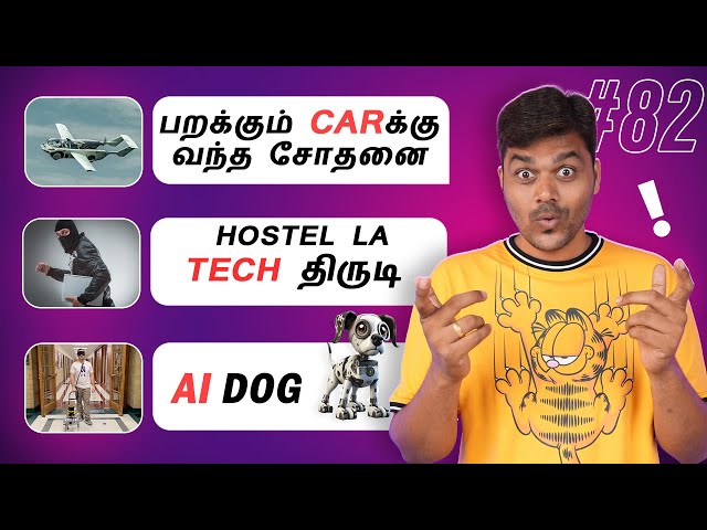 ✈️பறக்கும் CAR,🤖 AI DOG, 💸IPL Betting Rs.1Cr , ⚠️JOB Alert: TCS Hiring ✨: Tamil Tech News 82