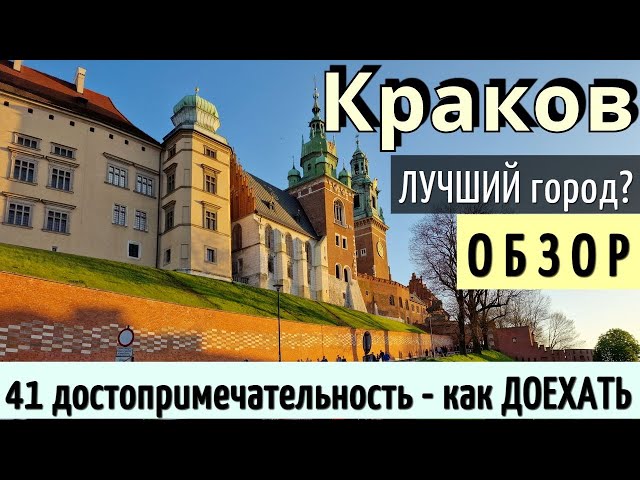Instructions KRAKOW - 41 attractions/FREE for 1 day/HOW TO GET THERE - Review 2024