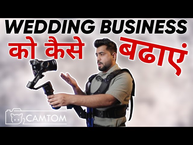 Wedding Business को कैसे Grow करें | Camtom photographer solution software review