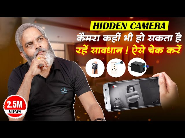 रहें सावधान ! कैमरा कहीं भी हो सकता है कैसे चेक करें | Check Hidden CCTV Cameras in Hotels Room