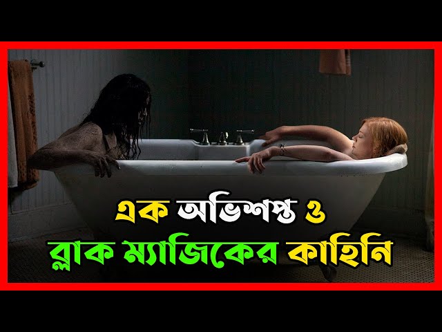 #হররমুভি | Jessabelle (2004) Horror Movie Explained in Bangla | Movie review In Bangla | Movie