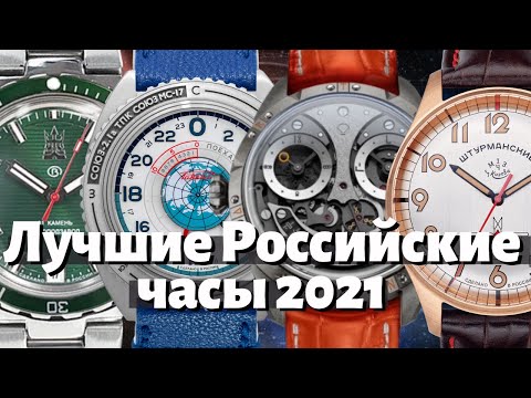 ТОП 2021 Лучшие Российские часы