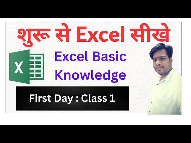 Class Part -1 | सीखे MS Excel शुरू से | Excel Basic Knowledge MS Excel Introduction