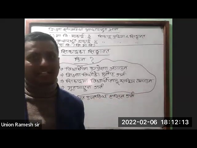 शिकाईका सिद्धान्तहरु || शिक्षक सेवा आयाेग प्रथम पत्र || Ramesh Babu Bhattarai|| Union Education ||