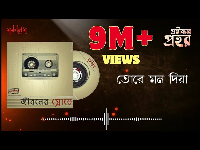 Tore Mon Diya (Protikkhar Prohor) - Moruvumi band |Jiboner Srote | Track 09 | Official Lyrical Video