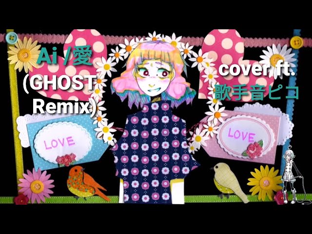 VOCALOID4 Cover | Ai (GHOST Remix) [Utatane Piko]