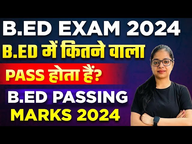 B.ed Exam 2024 | B.ed में कितने वाला Pass होता  हैं? | Bed Passing Marks 2024