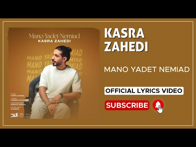 Kasra Zahedi - Mano Yadet Nemiad I Lyrics Video ( کسری زاهدی - منو یادت نمیاد )