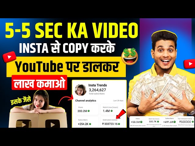 5-5 sec ka video insta se copy karke 1 lakh earning | copy paste video on youtube and earn money