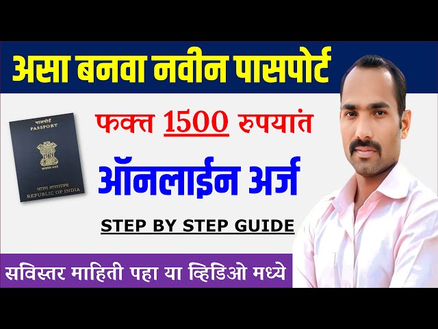 New Passport Application Online In Marathi | How To Apply For Passport in Marathi | Indian Passport