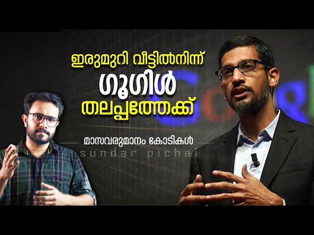 മാസവരുമാനം കോടികൾ ! Ultra Motivational Story of Sundar Pichai Explained Malayalam | Anurag Talks