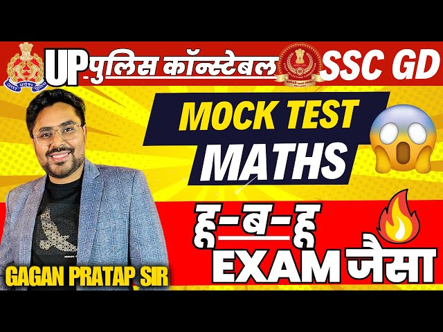 UP Police Constable 2024 | SSC GD | UP Police Maths Mock Test 02 | By Gagan Pratap Sir