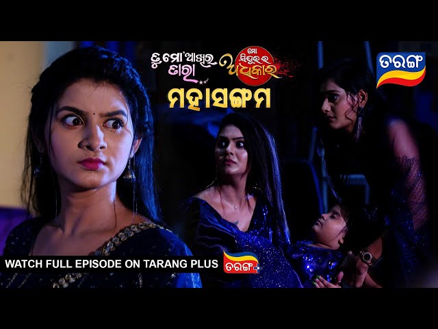 Mahasangam | Mo Sindurara Adhikara | Tu Mo Akhira Tara | Ep -5 | Best Scene | Odia Serial | TarangTv