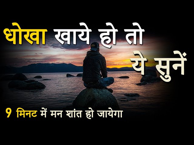 धोखा खाये हो तो इसे सुनें! Hardest Loneliness and Breakup Motivational Video in Hindi by JeetFix