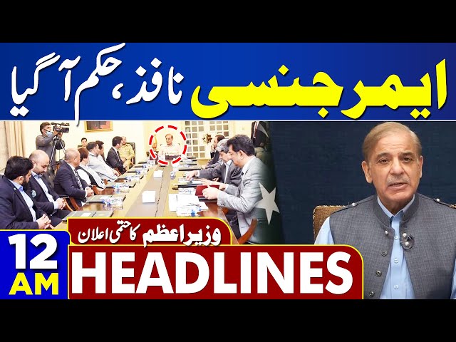 Dunya News Headlines 12:00 AM | Educational Emergency in Country | Big Decision | 07 May 2024