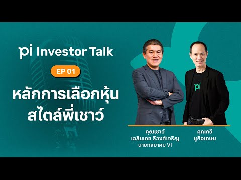 Pi Investor Talk