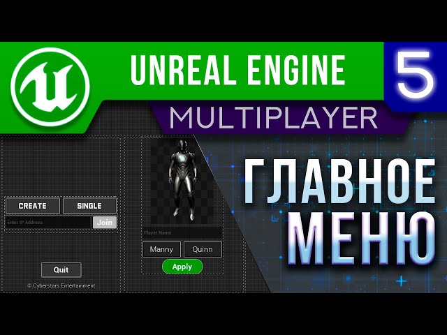 Урок 5 | Unreal Engine 5 Мультиплеер - Главное Меню: Подключение и  Смена персонажа / UMG