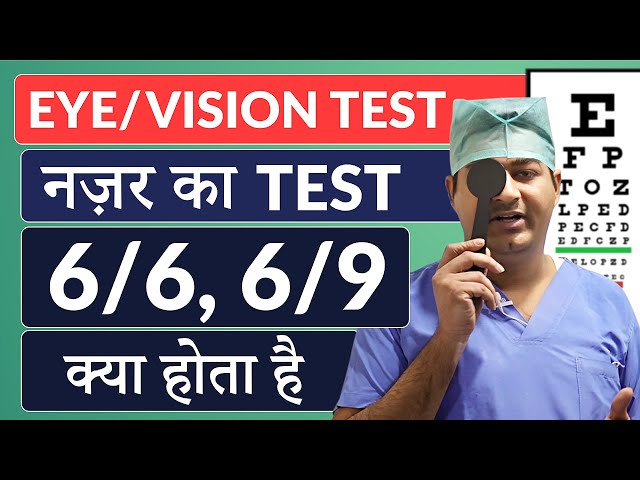 Eye Vision Test | घर पर नज़र की जांच कैसे करें? | मेडिकल के लिए 6/6 या 6/9 नज़र का क्या मतलब होता है?