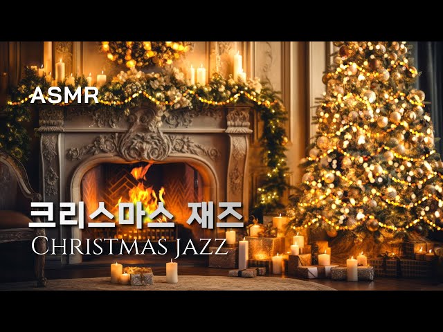 Christmas jazz and cozy fireplace sounds ⛄ Christmas carol jazz, Cozy ambience, Relax, Sleep, Study