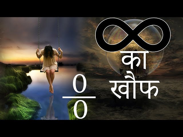 infinity का रहस्य जानिए पूरी सच्ची | what is infinity in hindi