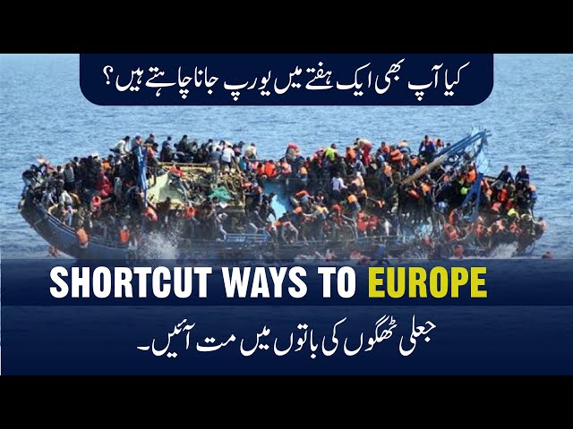 Europe Entry | Illegal Human Trafficking | Greece Boat Accident | Schengen Visa | Romania Work Visa