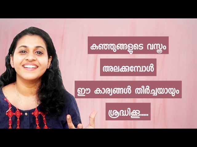 Baby Clothes Washing Tips in Malayalam